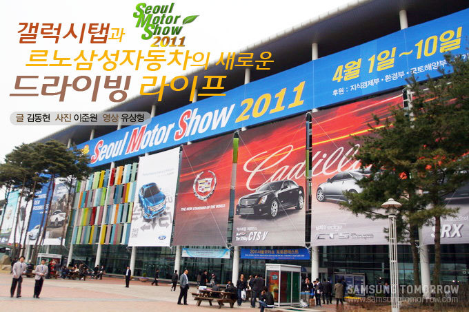 갤럭시탭과 르노 삼성 자동차의 새로운 드라이빙 라이프