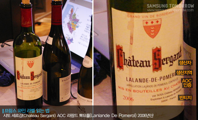 생산자, 생산지역, AOC인증, 빈티지, 프랑스 와인 라벨 읽는 법 샤또 세르강 AOC 라랑드 뽀므롤 2006년산