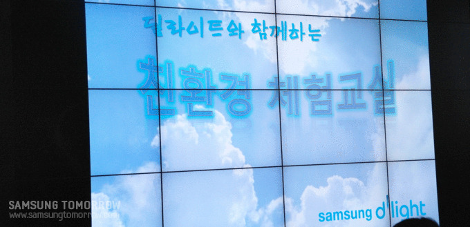 딜라이트와 함께하는 친환경 체험교실