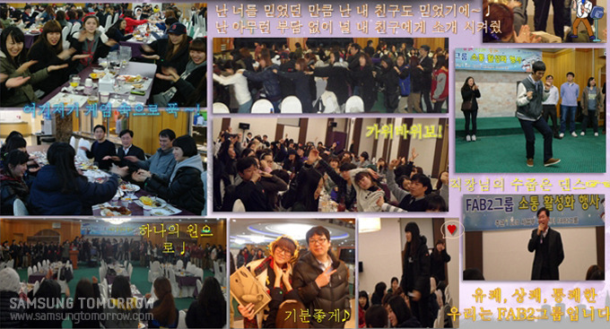 난 너를 믿었던 만큼 난 내 친구도 믿었기에~♩ 난 아무런 부담 없이 널 내 친구에게 소개 시켜줬, 여기저기 게임 속으로 푹~! 가위바위보! 직장님의 수줍은 댄스, 하나의 원으로, 기분좋게, 유쾌, 상쾌, 통쾌한 우리는 FAB2 그룹입니다.