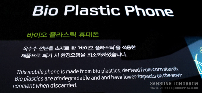 Bio Plastic Phone  바이오 플라스틱 휴대폰 옥수수 전분을 소재로 한 '바이오 플라스틱'을 적용한 제품으로 패기 시 환경오염을 최소화하였습니다.