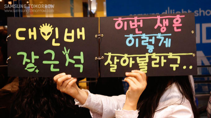 장근석 팬의 플랜카드 '대인배 장근석','이번 생은 이렇게 살아볼라구...'