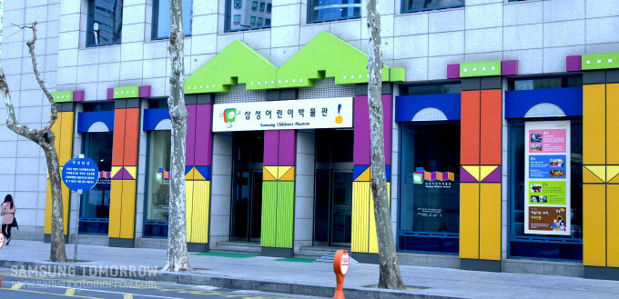  삼성어린이박물관