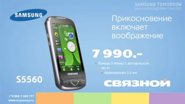 삼성 터치폰 광고