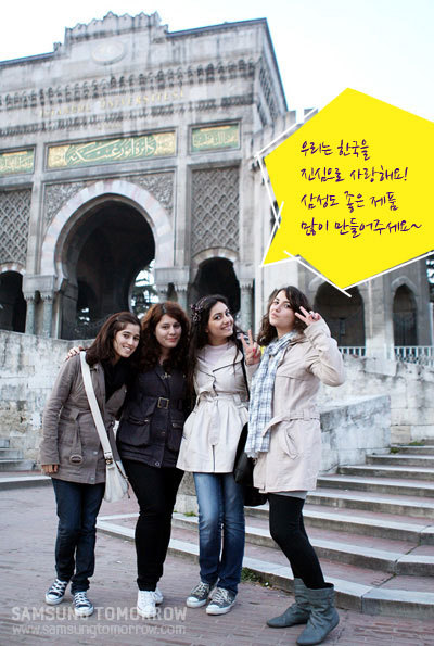 우리는 한국을 진심으로 사랑해요! 삼성도 좋은 제품 많이 만들어주세요~