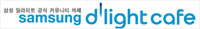 samsung dlight cafe