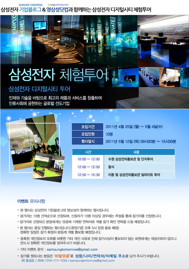 삼성 전자 기업블로그와 영삼성 닷컴과 함께하는 삼성전자 디지털시티 체험 투어 삼성전자 체험투어 삼성전자 디지털시티 투어 인재와 기술을 바탕으로 최고의 제품과 서비스를 창출하여 인류사회에 공헌하는 글로벌 선도기업 