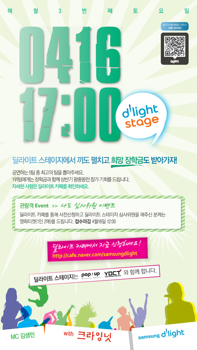 매월 3번째 토요일 0416 17:00 딜라이트 스테이지, 딜라이트 스테이지 에서 끼도 펼치도 희망 장학금도 받아가자! 공연하는 5팀중 최고의 팀을 뽑아주세요. 1위 팀에게는 장학금과 함께 상반기 왕중황전 참가 기회를 드립니다 자세한 사항은 딜라이트 카페를 확인하세요. 관람객 이벤트 나도 심사위원 이벤트 딜라이트 카페를 통해 사전시넝하고 딜라이트 스테이지 심사위원을 해주신 분께는 영화티겟을 드립니다. 딜라이트 카페에서 지금 신청하세요!