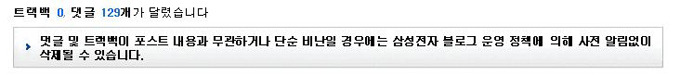 댓글 및 트랙픽이 포스트 내용과 무관하거나 단순 비난일 경우에는 삼성전자 블로그 운영 정책에 의해 사전 알림 없이 삭제 될 수 있습니다.