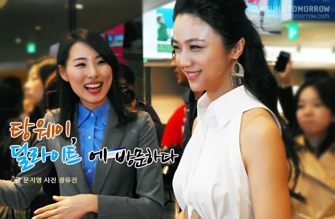 탕웨이 딜라이트에 방문하다