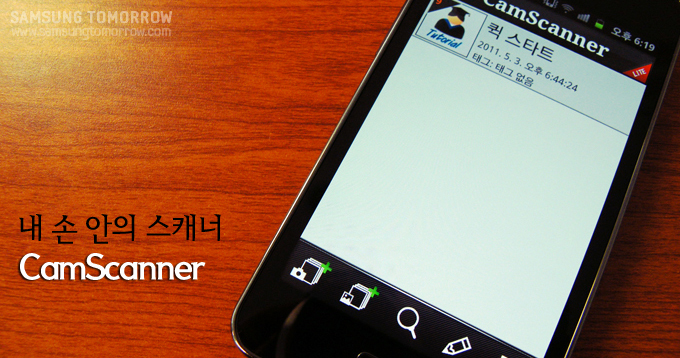 내 손안에 스캐너 camscanner