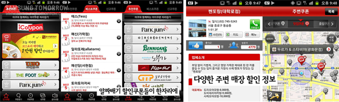 알짜배기 할인쿠폰들이 한자리에, 다양한 주변 매장 할인 정보