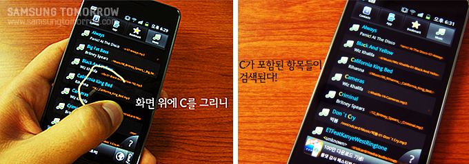 화면 위에 c를 그리니, c가 포함된 항목들이 검색된다!