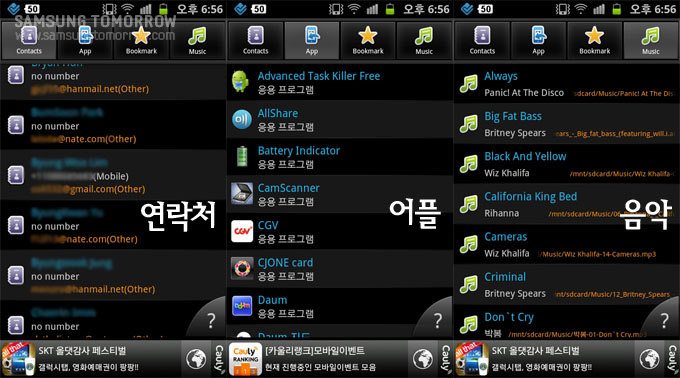 연락처, 어플, 음악