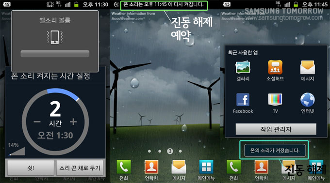 진동 해제 예약