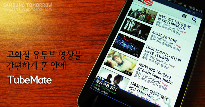 고화질 유투브 영상을 간편하게 폰안에  tubemate