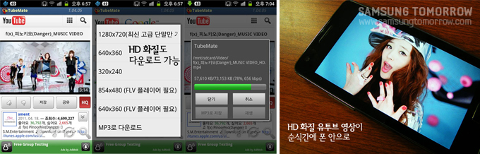 HD 화질 유투브 영상이 순식간에 폰 안으로