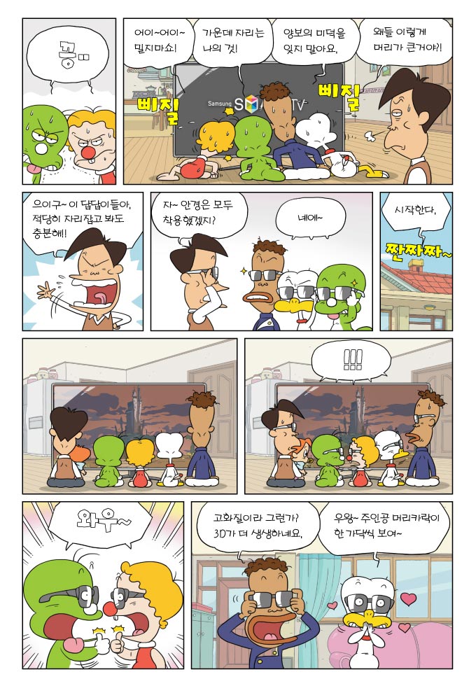 끙.., 어이~어이~밀지마쇼!, 가운데 자리는 나의 것!, 양보의 미덕을 잊지 말아요., 왜들 이렇게 머리가 큰거야?!, 으이구~ 이 답답이들아, 적당히 자리잡고 봐도 충분해!, 자~안경은 모두 착용했겠지?, 네에~, 시작한다.짠짜짜~, !!!, 와우~, 고화질이라 그런가? 3d가 더 생생하네요., 우왕~ 주인공 머리카락이 한 가닥씩 보여~, 