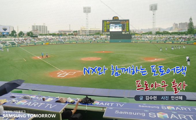 NX와 함께하는 포토어택 프로야구 출사