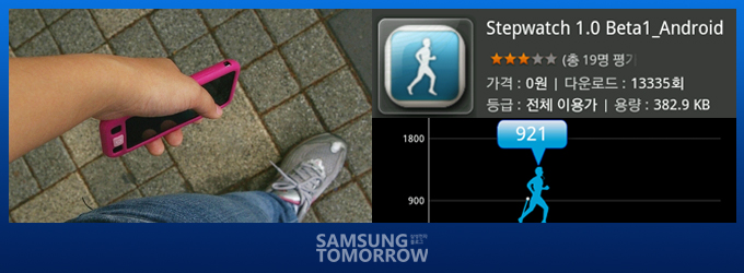 Stepwatch 3 투모로우와의 만남(6월 1주) – Samsung Newsroom Korea