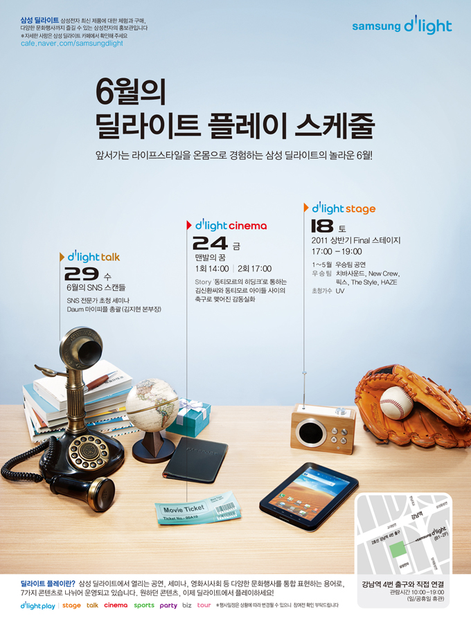 6월의 딜라이트 플레이 스케줄, 앞서가는 라이프스타일을 온몸으로 경험하는 삼성 딜라이트의 놀라운 6월! dlight talk 29수 6월 SNS스캔들 sns전문가 초청 세미나 Daum 마이피플 총괄 (김지현 본부장),  dlight  cinema 24 금 맨발의 꿈 1회 14:00 2회 17:00 story 동티모르의 히팅크로 통하는 김신환씨와 동티모르 아이들 사이의 축구로 맺어진 감동실화  dlight stage 18 토 2011상반기 Final 스테이지 17:00 - 19:00 1~5월 우승팀 공연 우승팀 치바사운드 ,new crew, 픽스 the style, haze 초청가수 UV