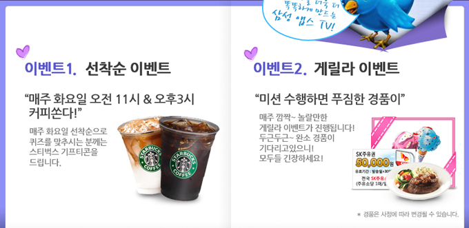 이벤트1. 선착순 이벤트 매주 화요일 오전 1시 오후 3시 커피 쏜다! 게릴라 이벤트 미션 수행하면 푸짐한 경품이