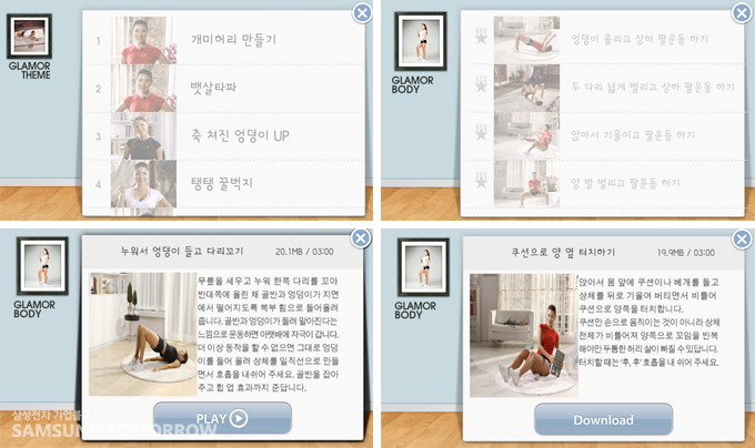 어플리케이션 '정아름의 GLAMOR FITNESS'
