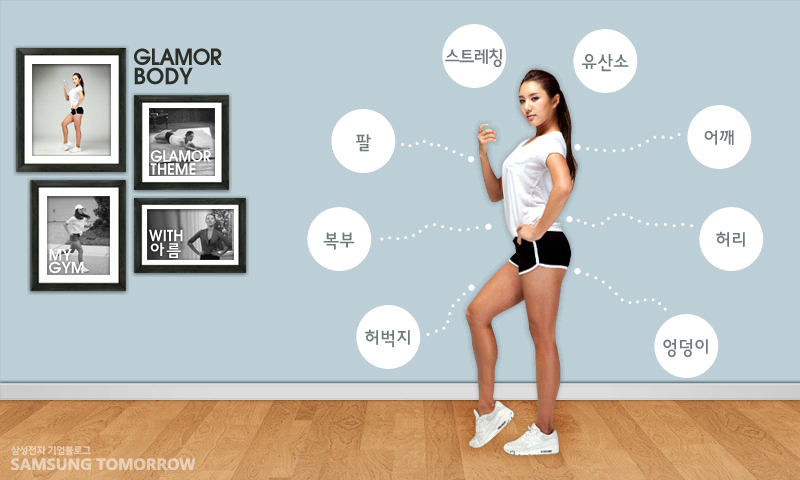 어플리케이션 '정아름의 GLAMOR FITNESS'