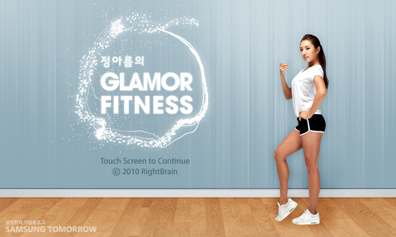 어플리케이션 '정아름의 GLAMOR FITNESS'