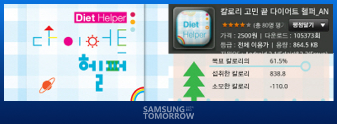 다가오는 여름을 대비하자! ‘다이어트 헬퍼’