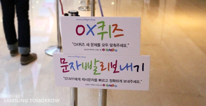 OX 퀴즈, 문자 빨리 보내기