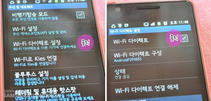 Wi-Fi다이렉트 설정 클릭, Wi-Fi다이렉트 클릭