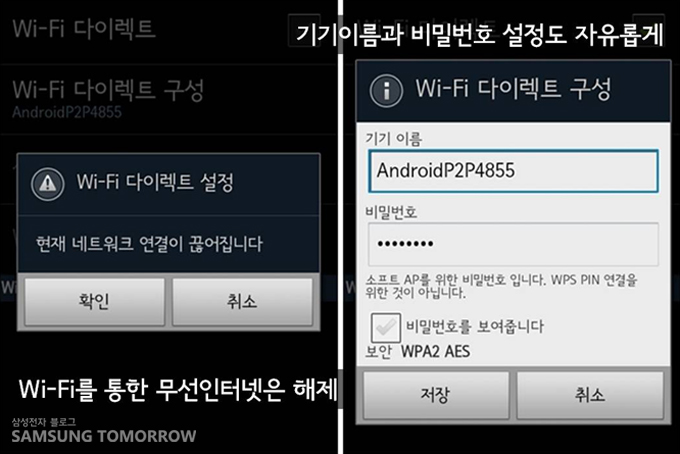 기기이름과 비밀번호 설정도 자유롭게
