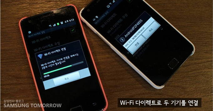 Wi-Fi다이렉트로 두 기기를 연결