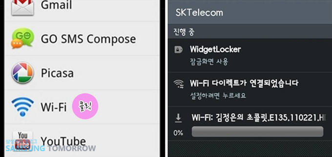 Wi-Fi 클릭