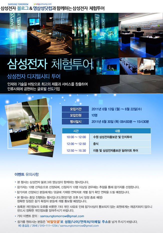 삼성전자 블로그 & 영삼성닷컴과 함께하는 삼성전자 체험투어 삼성전자 체험투어 삼성전자 디지털시티 투어 인재와 기술을 바탕으로 최고의 제품과 서비스를 창출하여 인류사회에 공헌하는 글로벌 선도기업