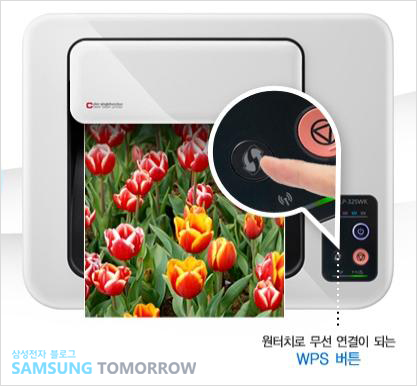 원터치로 무선 연결이 되는 WPS 버튼