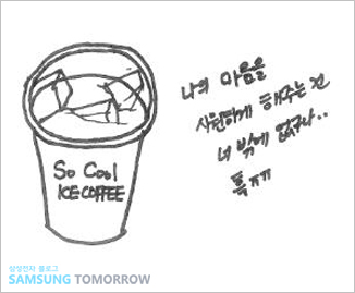 나의 마음을 시원하게 해주는건 너 밖에 없구나..흑 ㅠㅠ