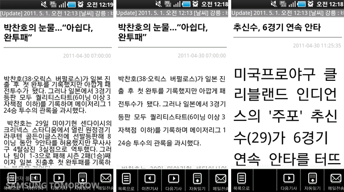 작은 글씨의 기사, 중간 글씨의 기사, 큰 글씨의 기사