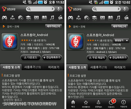 스포츠 동아 검색결과, 어플 소개