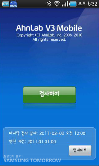스마트폰 백신 V3