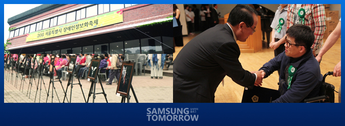 2011 대한민국장애인정보화축제