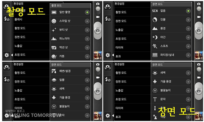 촬영모드. 장면 모드