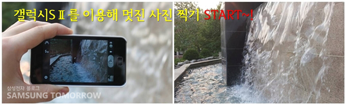 갤럭시 S2를 이용해 멋진 사진찍기 START~!
