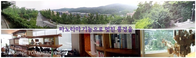 파노라마 기능으로 멋진 풍경을