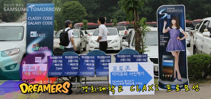 경희대학교 CLAXI 프로모션