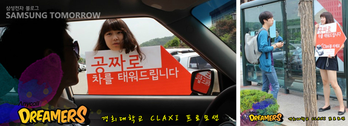 경희대학교 CLAXI 프로모션