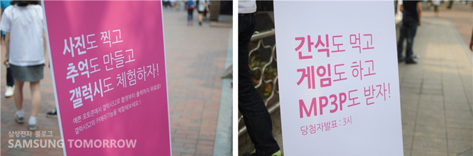 사진도 찍고 추억도 만들고 갤럭시도 체험하자!, 간식도 먹고 게임도 하고 MP3P도 받자!