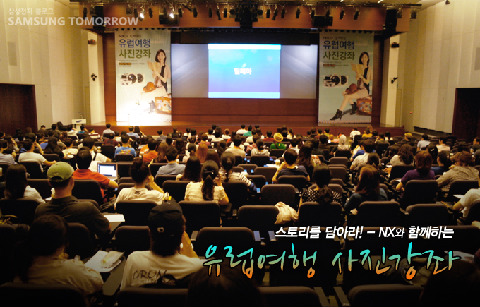 스토리를 담아라! - NX와 함께하는 유럽여행 사진강좌