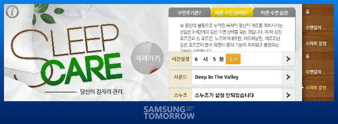 [갤럭시 Apps] 나만의 똑똑한 수면 매니저 슬립캐어